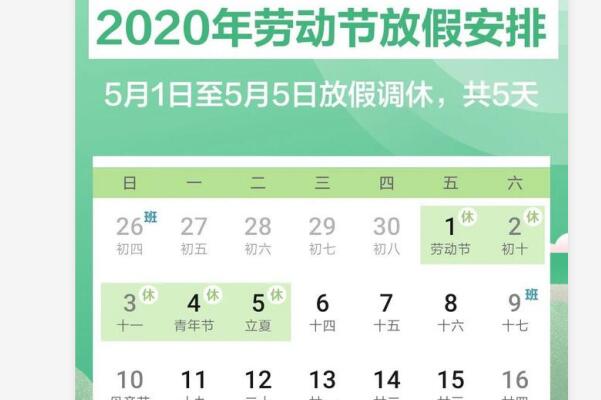 2020年五一假期图片